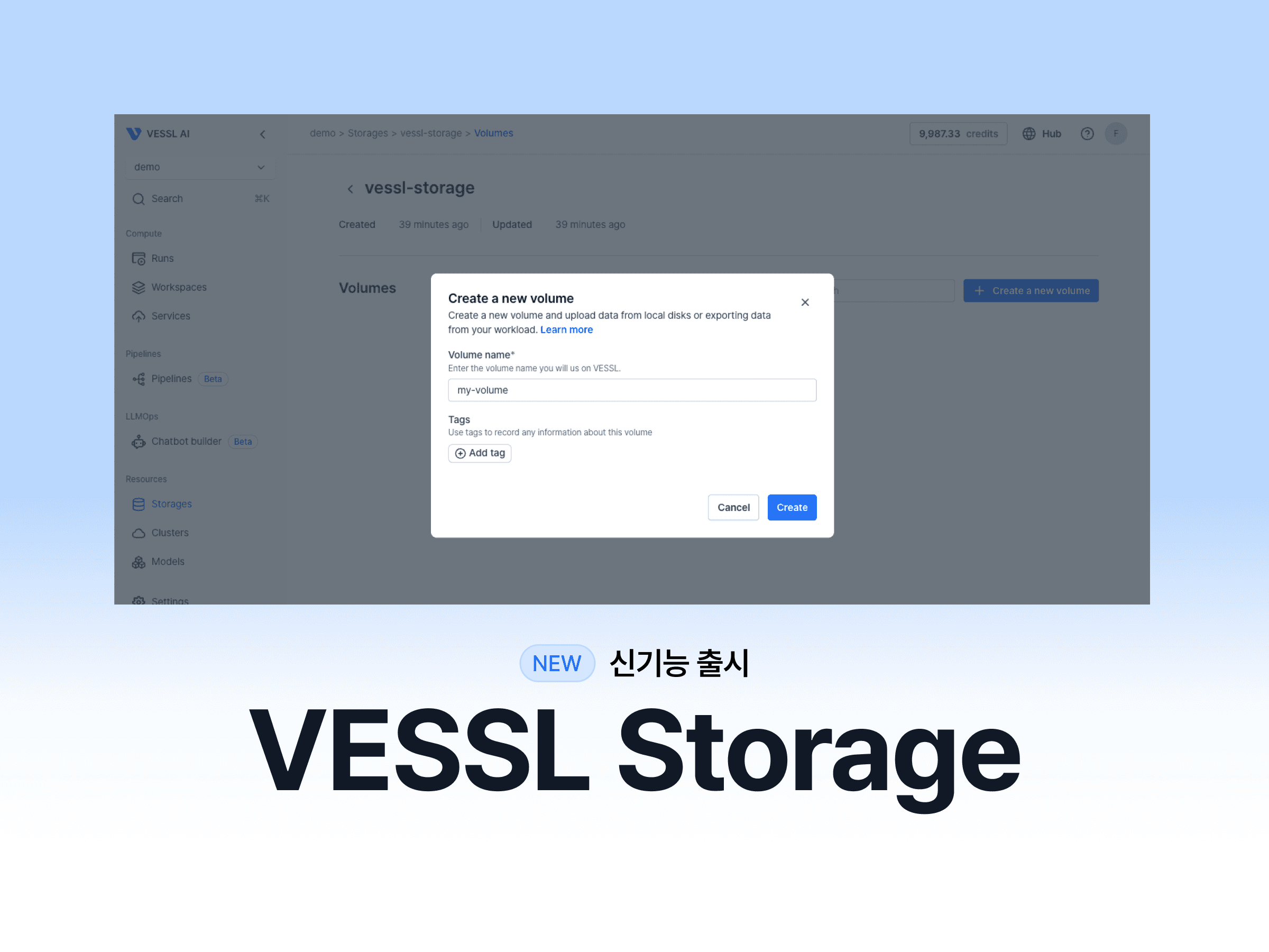 MLOps 플랫폼 VESSL - VESSL 스토리지 (Storage) 출시