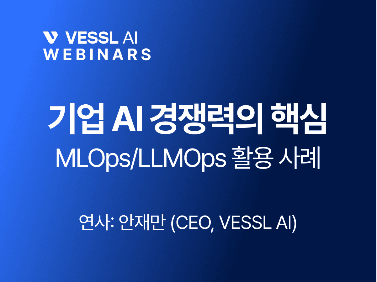 베슬에이아이 첫 웨비나 성료 - '기업 AI 경쟁력의 핵심 – MLOps/LLMOps 활용 사례’