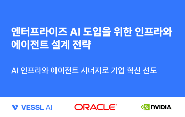 베슬AI, 오라클·엔비디아와 엔터프라이즈 AI 생태계 구축 관련 공동 밋업